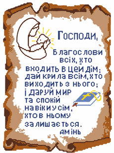 Алмазна мозаїка "Ікона Оберіг дому" 30*40 см ST445 ST445 фото