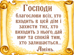 Алмазна мозаїка "Ікона Молитва дому" 30*40 см ST446 ST446 фото
